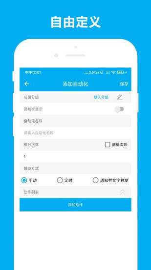 免ROOT自动化助手图4