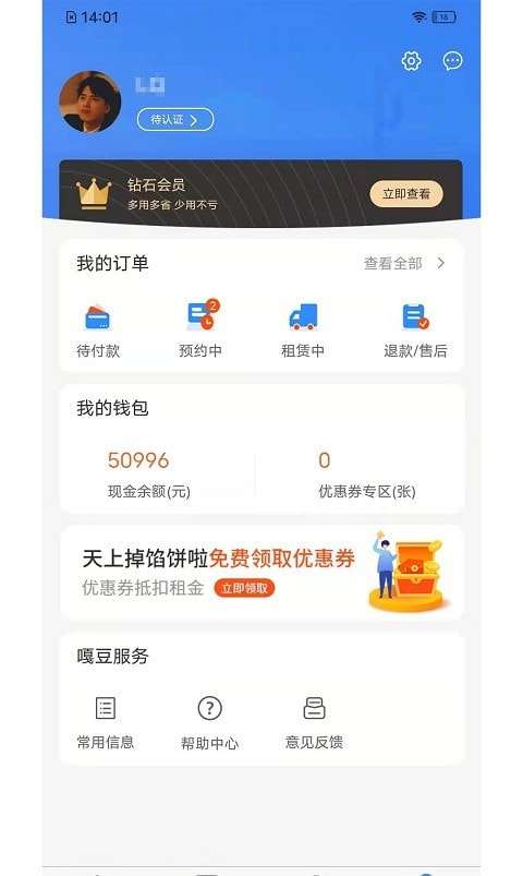 嘎豆出行图2