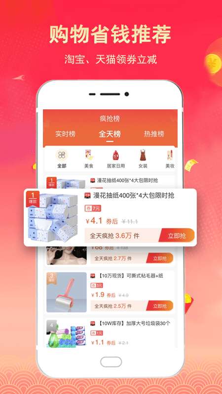 淘客联盟返利安卓版图3