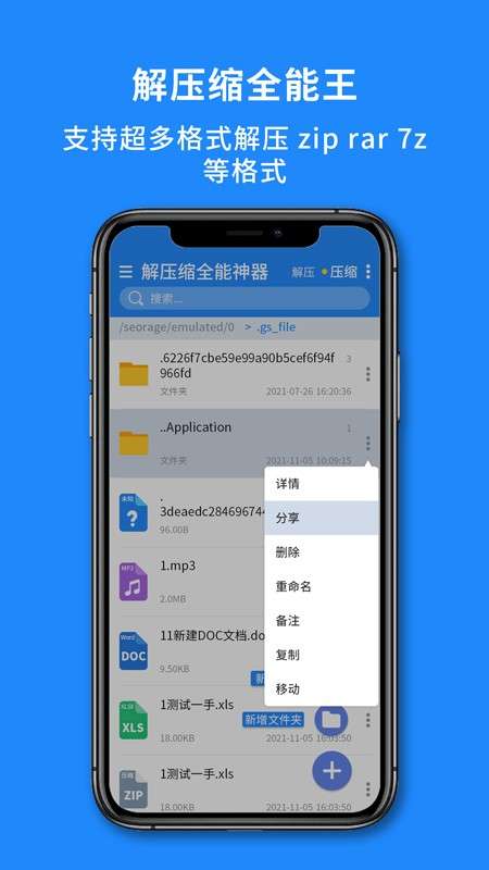 解压缩全能神器手机版图1
