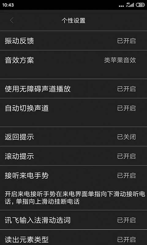 心智无障碍助手apk图2