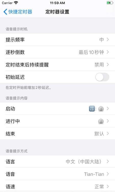 1Timer语音定时器安卓版图3