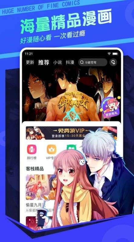 每日漫图图片安卓版图3
