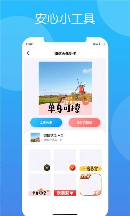 安心小工具图3