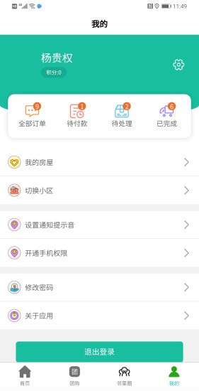 智慧云社区官方版图2