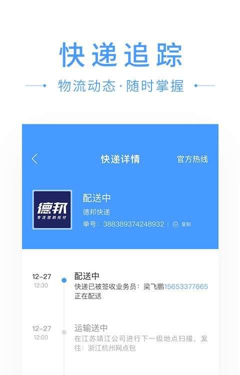 快递搜搜查快递手机版图3