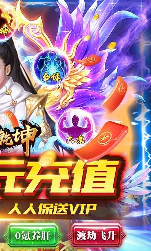 五岳乾坤红包版图2