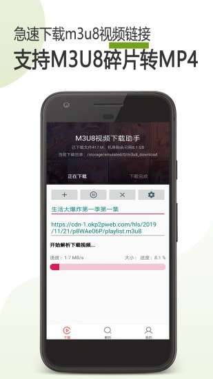 m3u8下载器安卓破解版apk图1