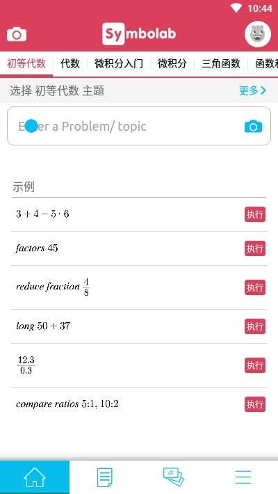 symbolab计算器官方图3