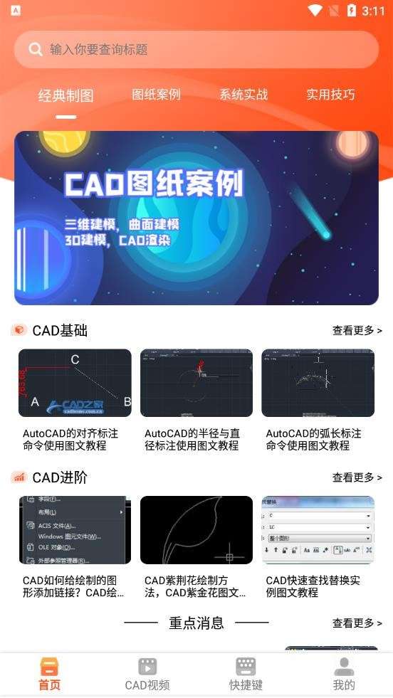 迷你cad安卓版图1