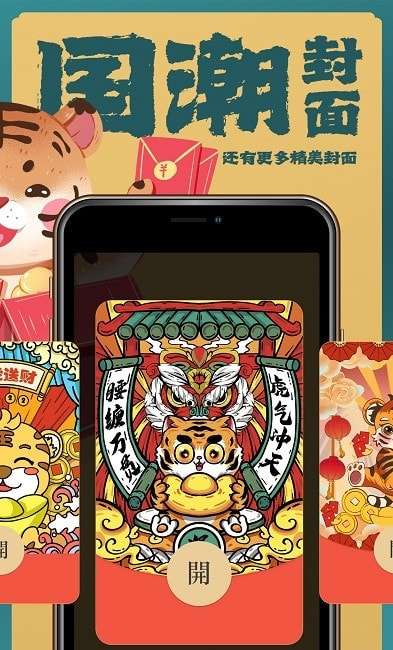 封面侠（微信红包封面）图3