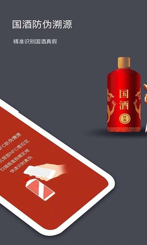 茅台镇酒防伪溯源免费版图2