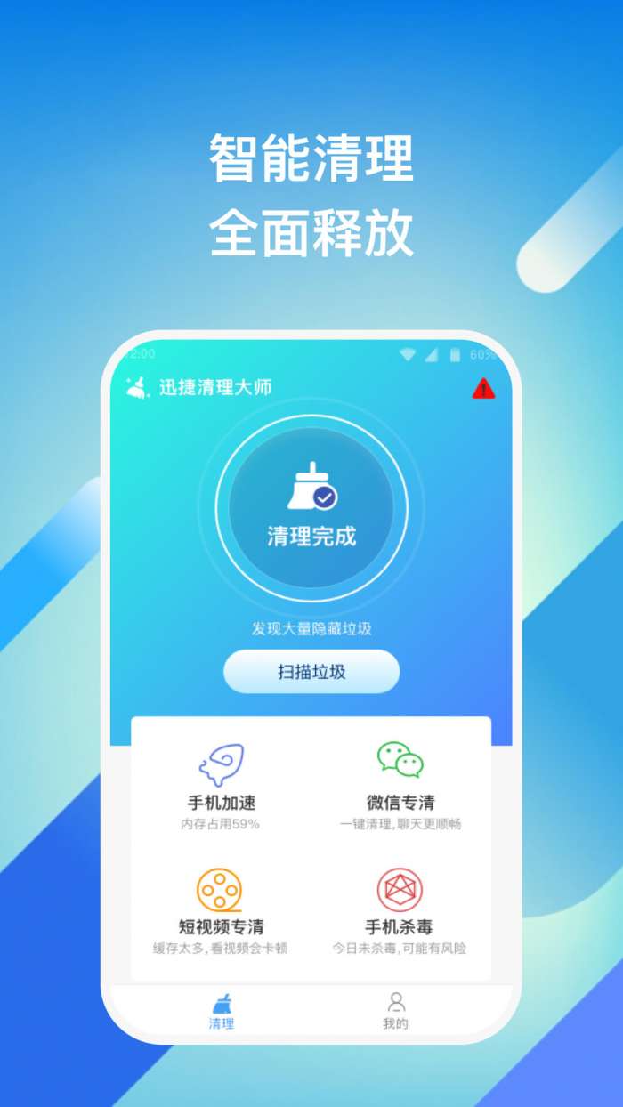 迅捷清理大师最新版图2