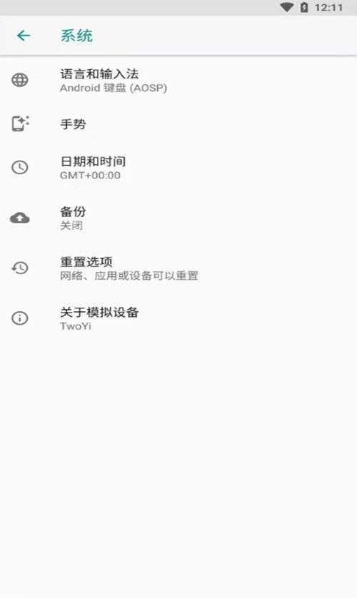 两仪安卓虚拟机软件图1