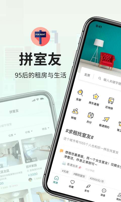 拼室友图1