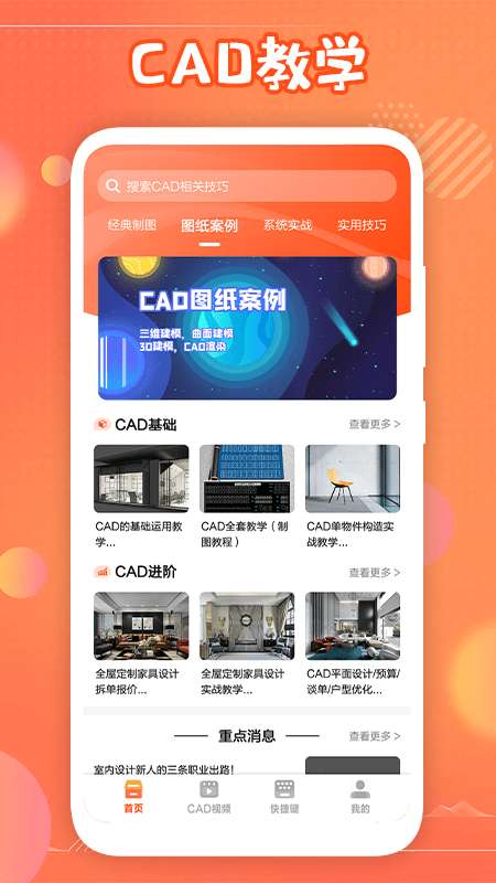 迷你cad安卓版图4