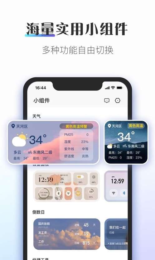 桌面主题colorful widget软件图1