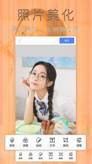 照片编辑拼图软件最新版图3