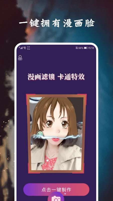 脸萌相机安卓版图3