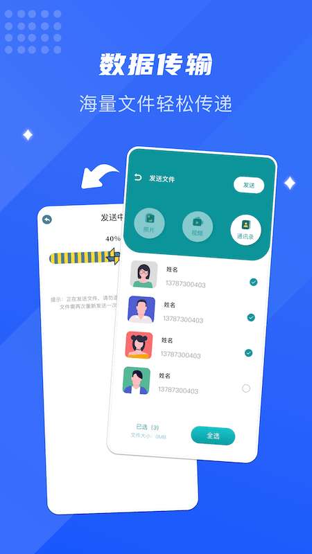 互传换机通2022最新版图2