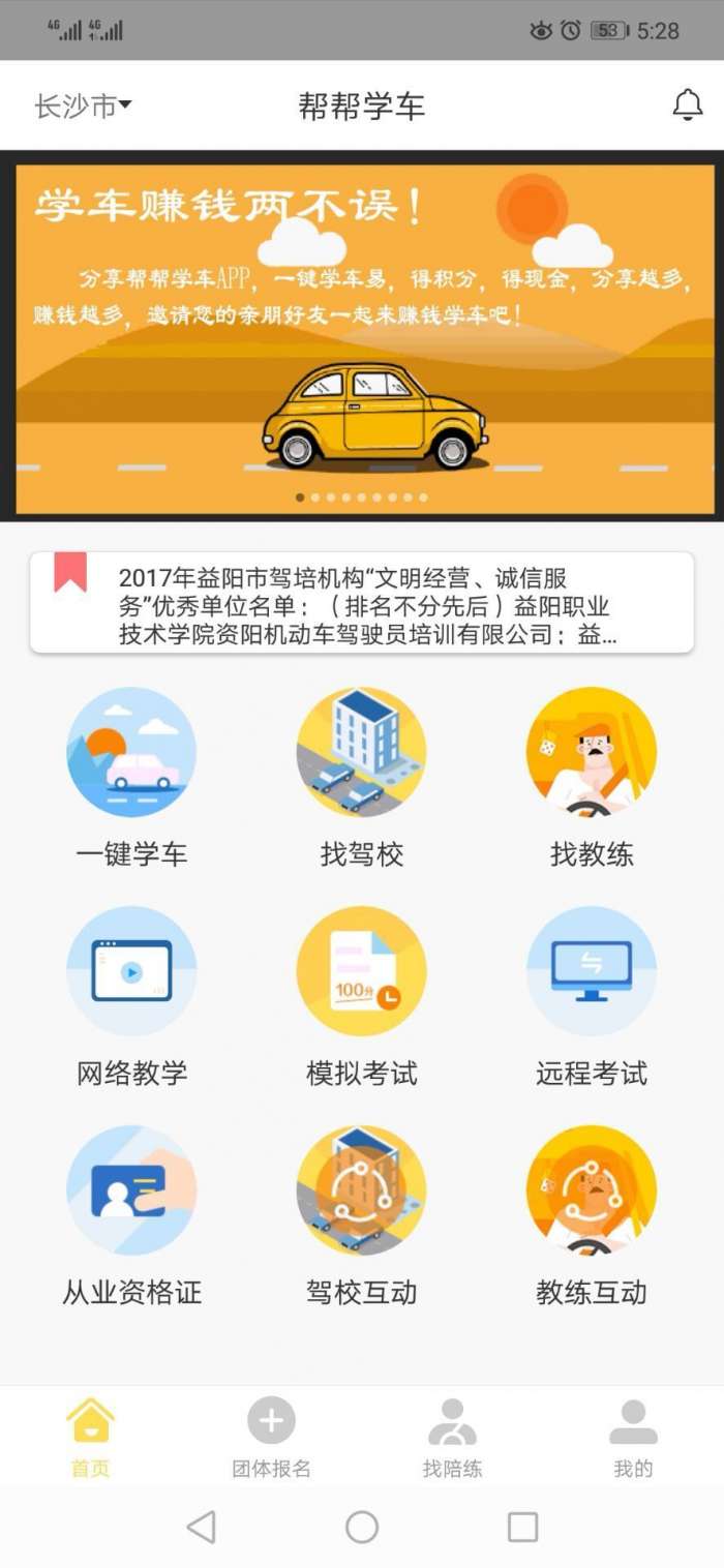 帮帮学车手机版图3