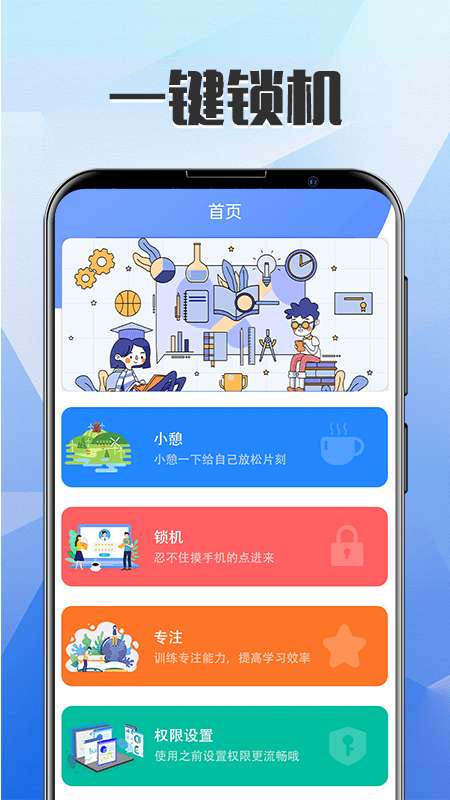 自律锁屏夜间锁屏软件图1