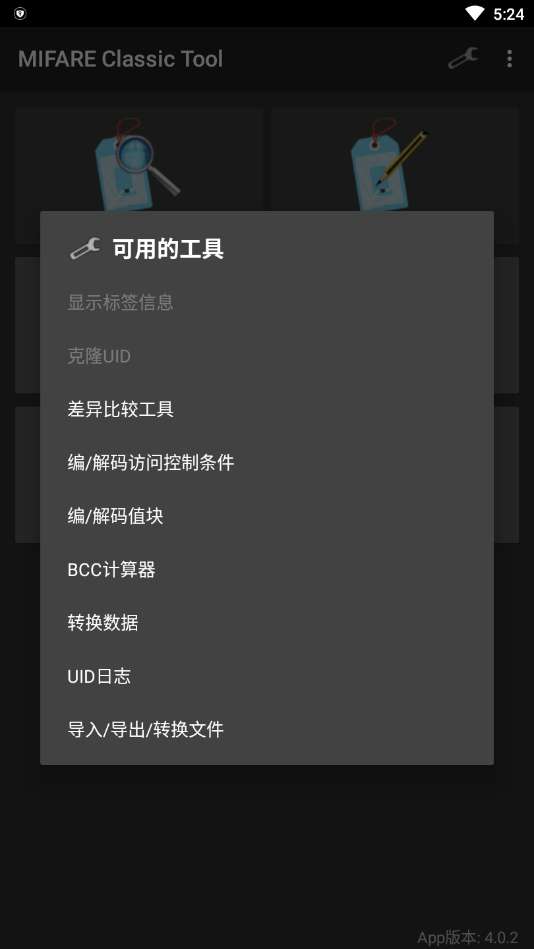 mifare classic tool手机版图4