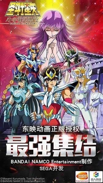 圣斗士星矢小宇宙幻想传台服（ourplay资源）图1