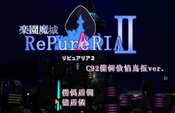 乐园魔城2汉化版安卓图1