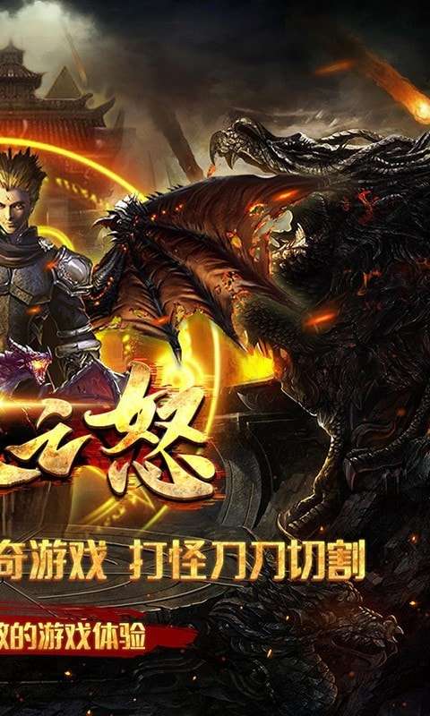焚天之怒新狂暴火龙官方版图2