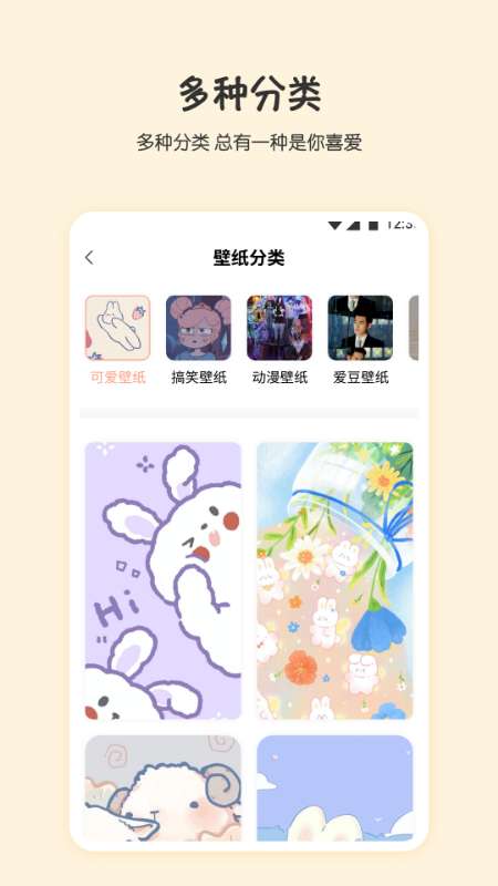 小小壁纸手机版图3