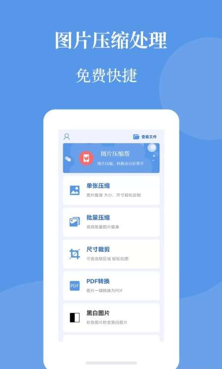 图片压缩帮安卓版图2