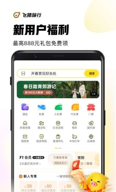 阿里旅行图1