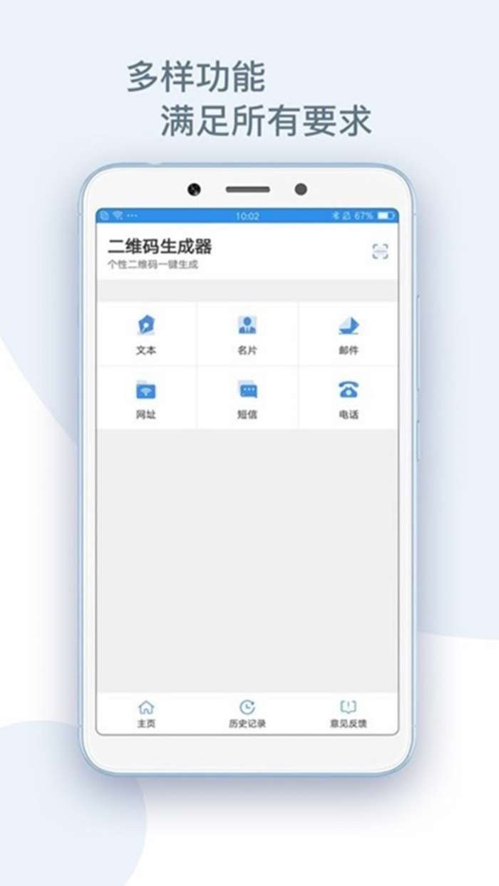 二维码生成助手无限次数版图1