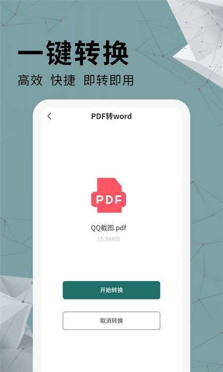通用PDF转换器安卓版图1