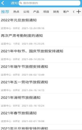 长空掌上办公手机版图4