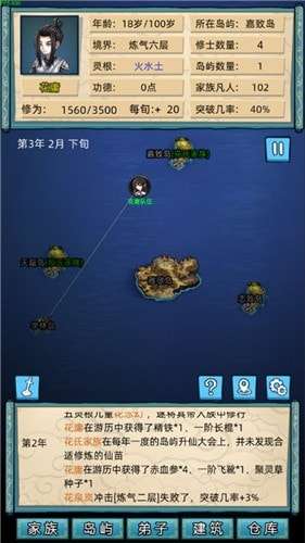 修仙家族模拟器无限修为版图1