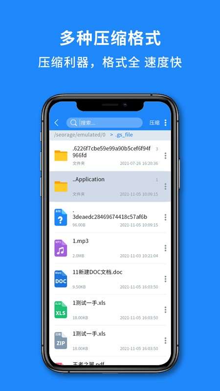 解压缩全能神器手机版图2