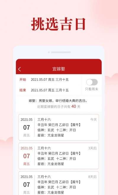 如意日历安卓版图1