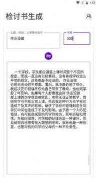 写锤子检讨书图1