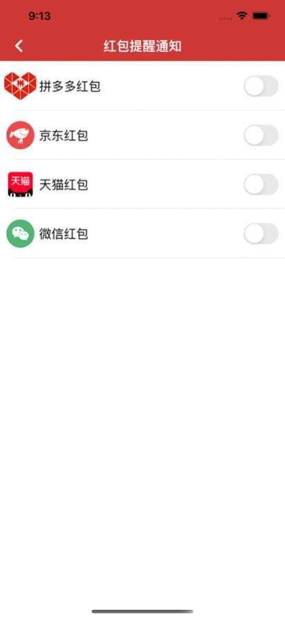 琥珀红包助手自动抢图3