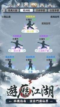 三分武侠七分仙安卓版图4