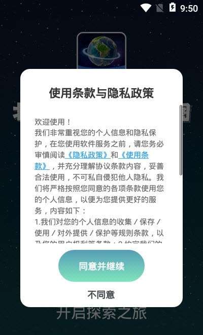 北斗全景街景地图手机版图3