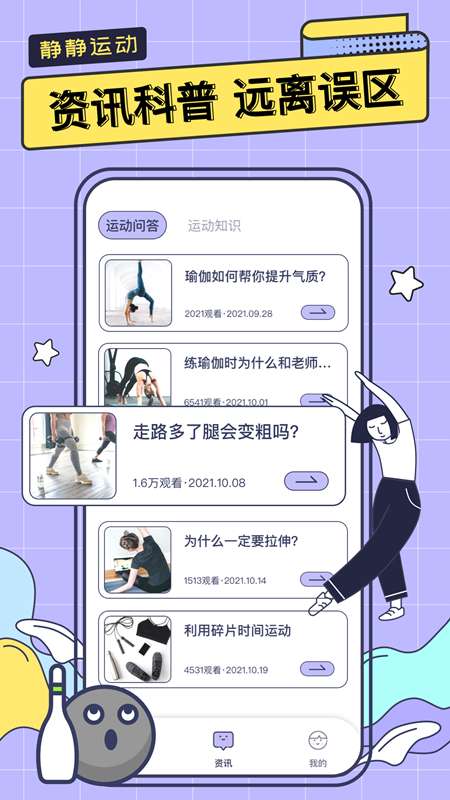 静静运动最新版图4