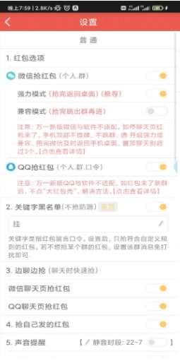 红包猎手永久版不付费图2