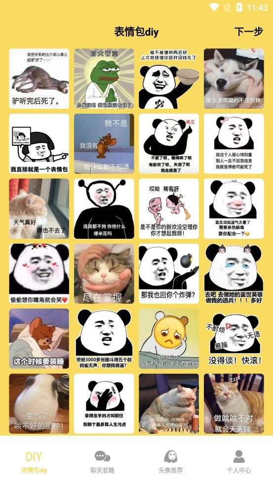 这是我的表情包安卓版图4