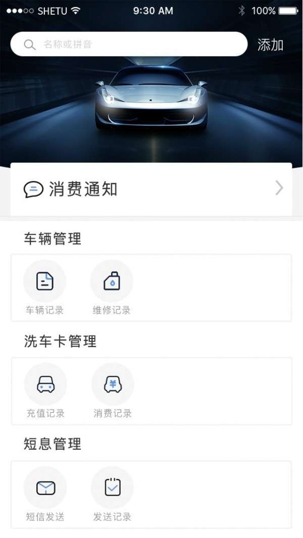 修车本安卓版图1