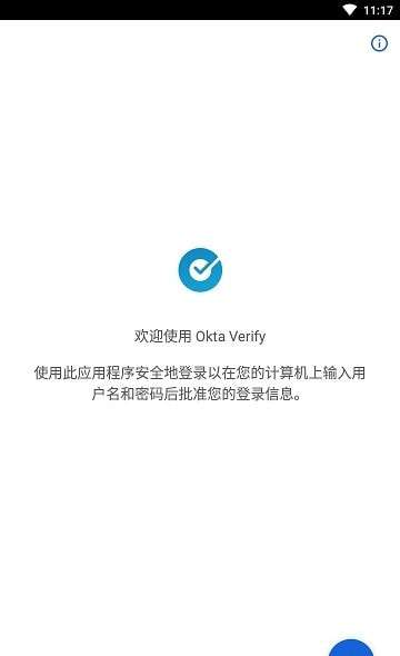 Okta Verify(身份验证)图1
