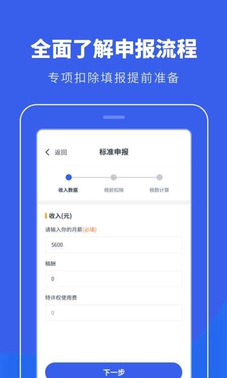 个税申报计算查询最新版图1