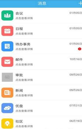 长空掌上办公手机版图3